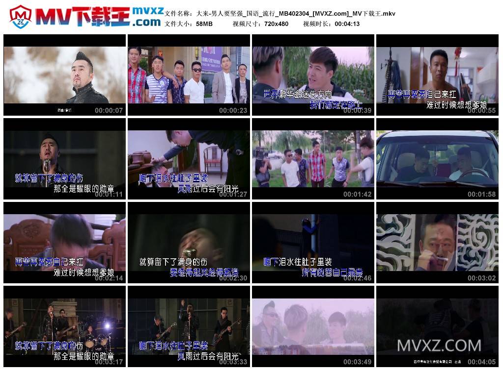 大来-男人要坚强_国语_流行_MB402304